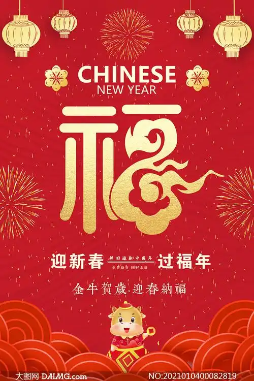 2021福字主题春节海报设计psd素材