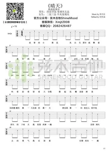 周杰伦《晴天》超简单单音吉他谱-弦木吉他c调六线吉他谱-虫虫吉他谱