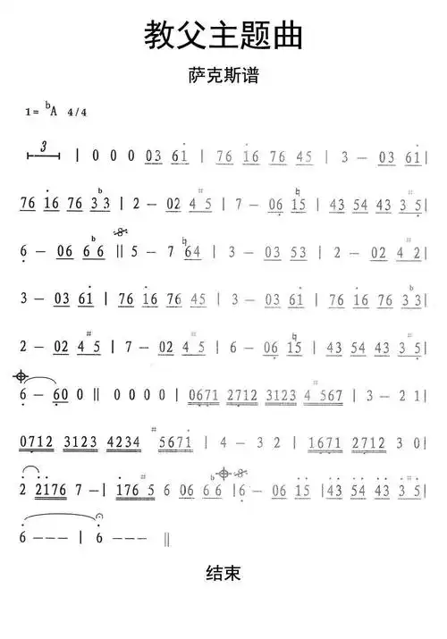 教父主题曲萨克斯谱乐谱