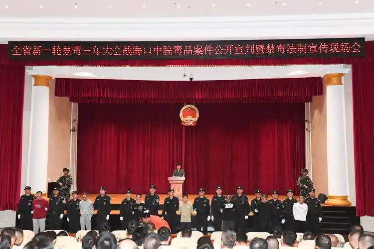 全省新一轮禁毒三年大战毒品犯罪案件公开宣判暨禁毒法制宣传现场会在