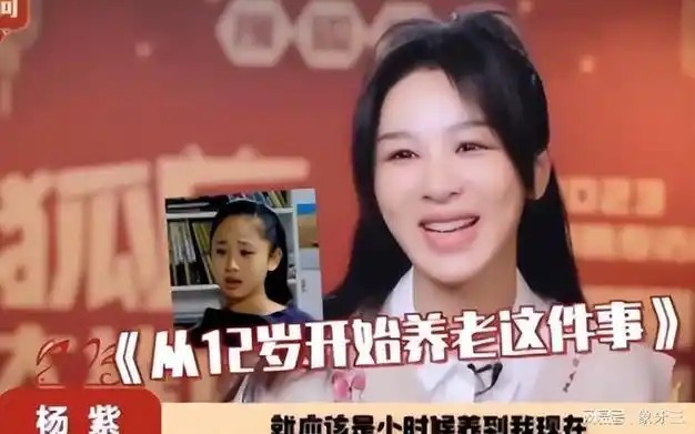 杨紫或将丢失养老保险,网友:俩儿子不能考公|军训|军校|张一山|夏东海