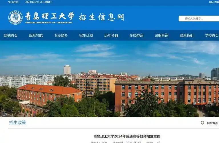 招生章程|2024青岛理工大学招生章程公布!全文内容速览