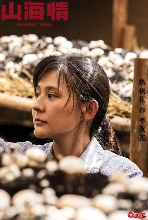 山海情全网开播热依扎泪中透露倔强演绎坚韧李水花