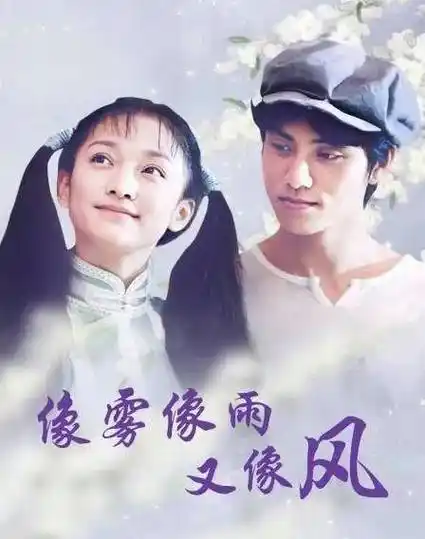 两人从《像雾像雨又像风》电视剧中相识在剧中两人饰演了一对情侣