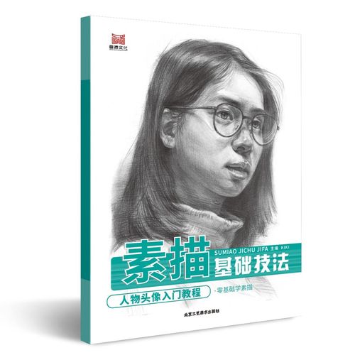 素描基础技法-人物头像入门教程 人物肖像五官素描头像基础教程书