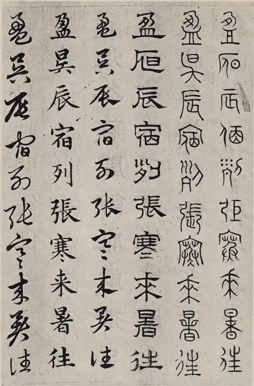 赵孟頫六体千字文