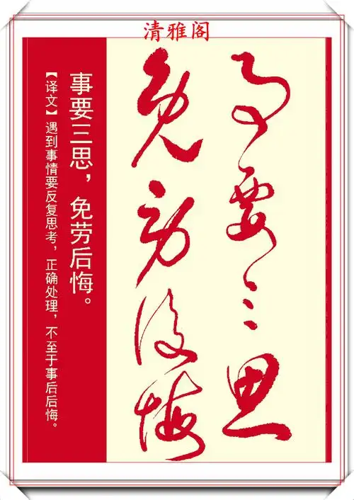 现代草书宗师高进先生,草书名言字帖欣赏,学草书创作的绝佳范本_书法