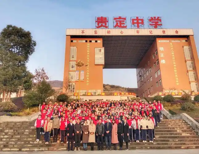 贵州省示范性高中——贵定中学欢迎您!