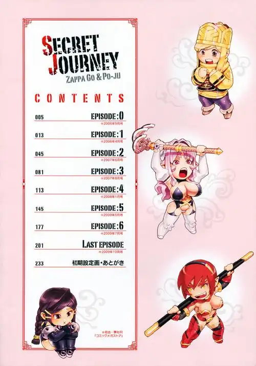 [ぽ~じゅ,雑破业]secret journey[圣堂汉化]