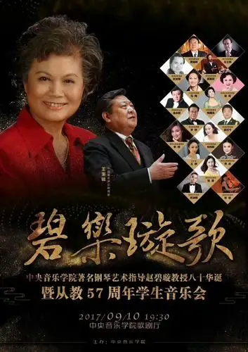 海报收割机〕2017年下半年度音乐会(声乐)信息汇总