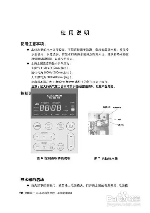 史密斯emgp-d热水器使用说明书