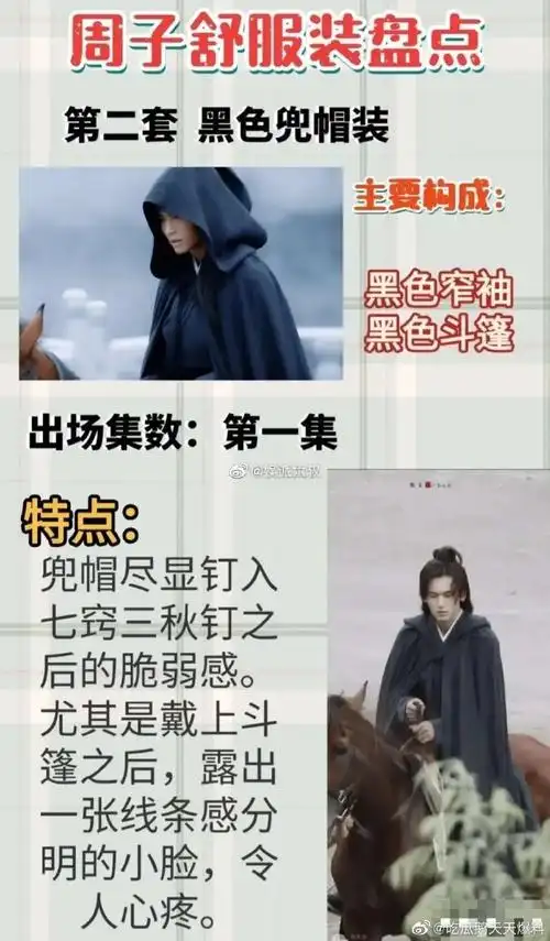 山河令#周子舒的服装盘点!