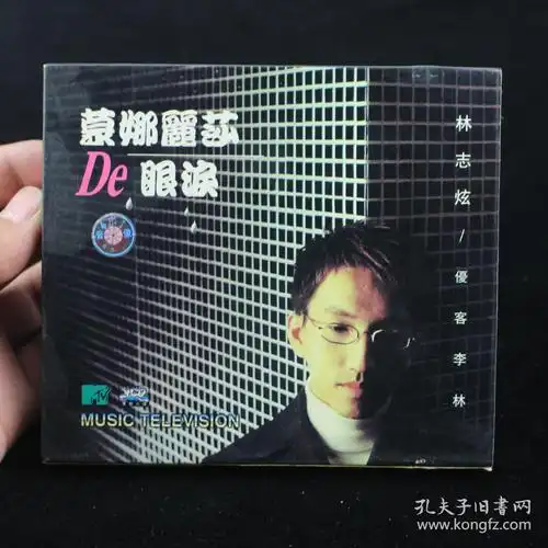 林志炫 蒙娜丽莎的眼泪 (磁带)【磁带测试过售出概不退换】