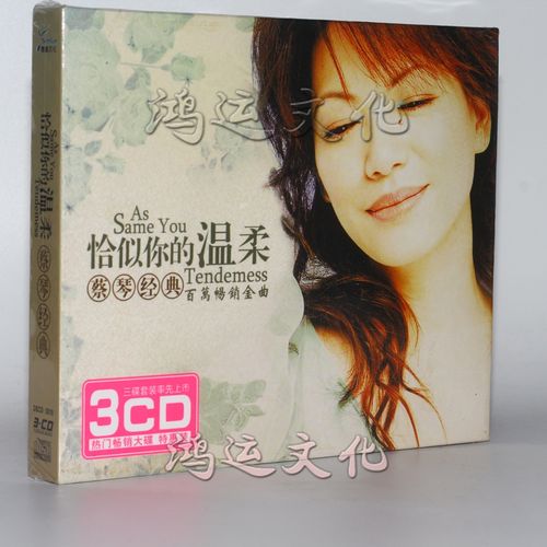 蔡琴 恰似你的温柔(3cd)金曲经典选