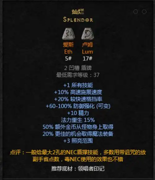 暗黑破坏神2重制版符文之语灿烂解析