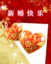 新婚祝福表情合集|新婚快乐