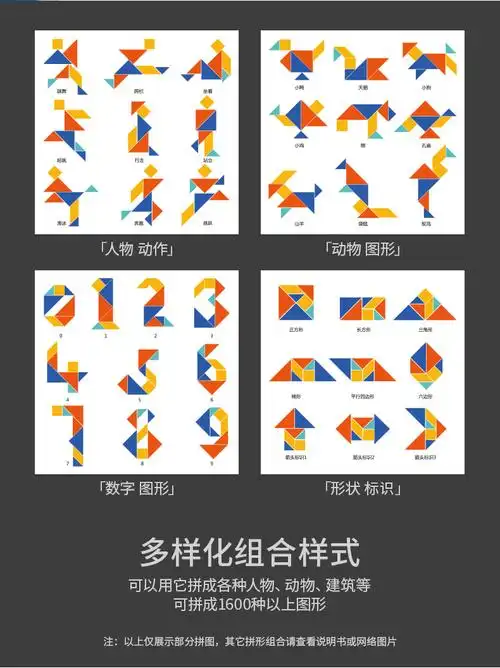 得力74505七巧板盒装学生儿童幼儿智力拼图玩具教具创意几何形状