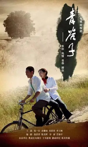 励志剧《青谷子》即将开播,靳飞在自我博弈中蜕变_电视剧