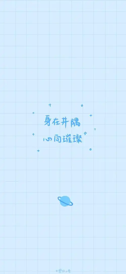 「 手写壁纸 」文案选自投稿 cr@壁纸小巷