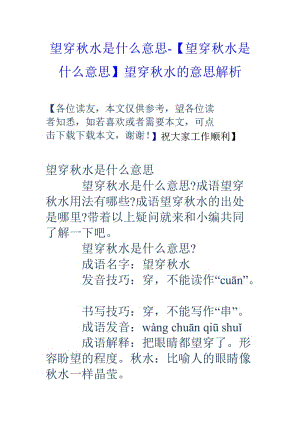 望穿秋水是什么意思【望穿秋水是什么意思】望穿秋水的意思解析