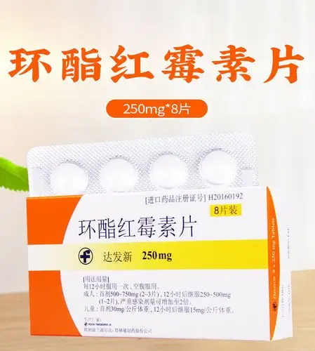 达发新环酯红霉素片250mg8片盒