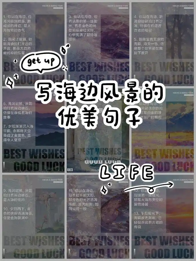 写海边风景的优美句子