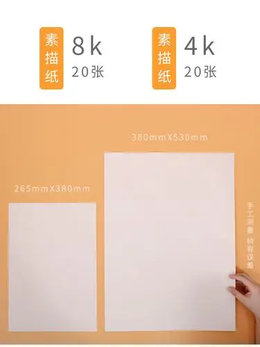 青竹素描纸速写纸画画纸8k微黄美术生原色铅画纸4开初学者加厚4k8