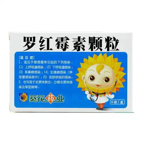 罗红霉素颗粒