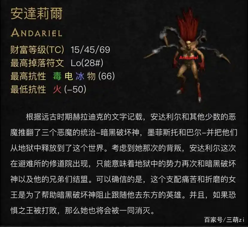 《暗黑破坏神2》安达利尔「andariel」