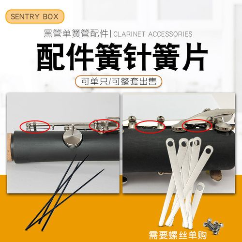 黑管簧针单簧管针簧黑管簧针黑管弹簧韧性好不易氧化维修配件