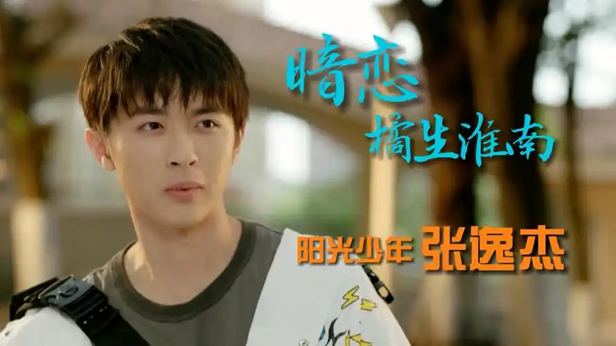 活力少年张逸杰,充满感染力的笑,令人心情愉悦_哔哩哔哩_bilibili