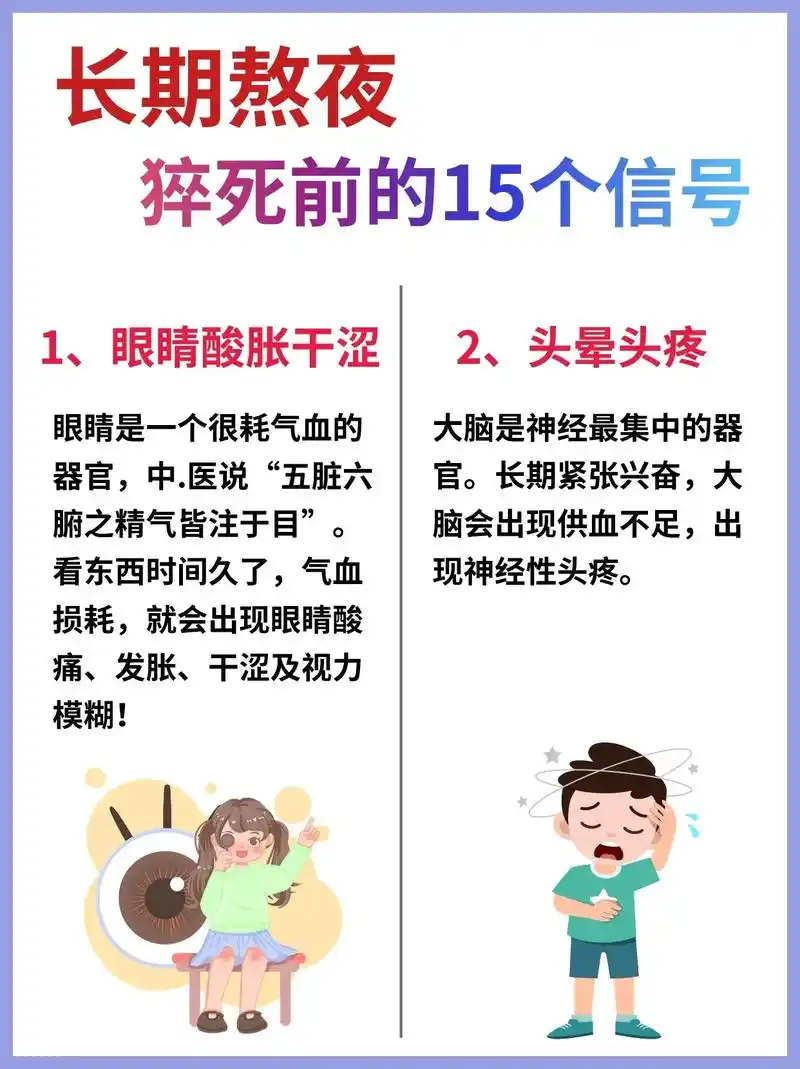 熬夜的危害 #熬夜 - 抖音