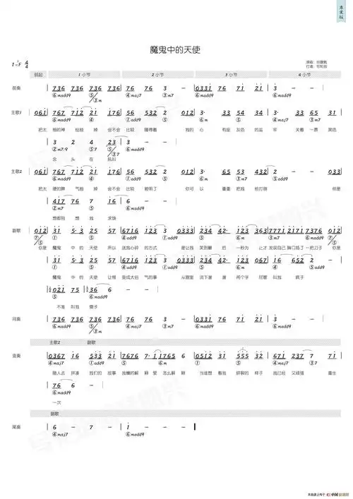 魔鬼中的天使(简和谱)简谱