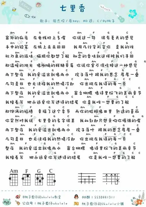 《七里香》尤克里里谱
