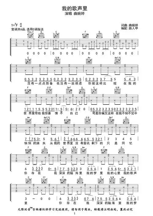 我的歌声里更多版本吉他谱我的歌声里简谱我的歌声里歌词我的歌声里