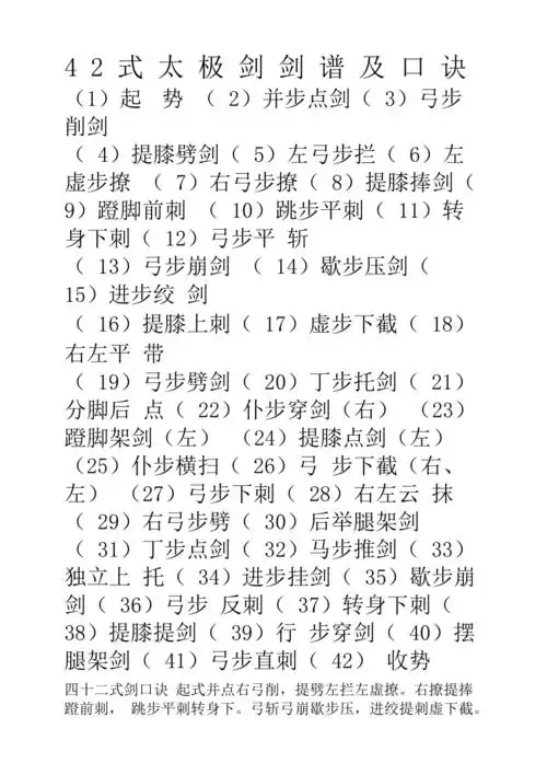 式太极剑剑谱及口诀_第1页