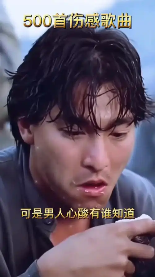 伤感歌曲#都说做个男人挺好,可是男人心酸又有谁知道-度小视