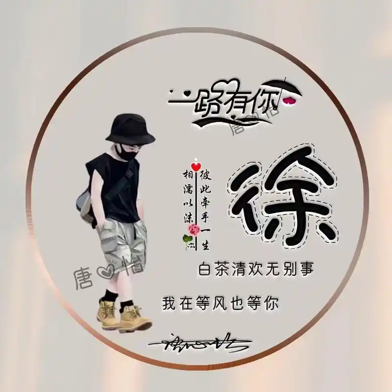 微信头像,姓氏头像,最新情侣谐音梗艺术姓氏头像,留名字我设计