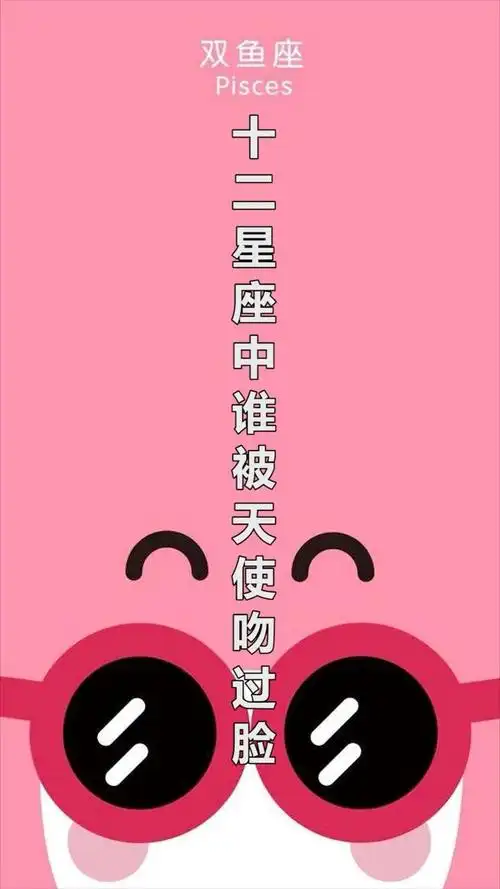 十二星座中谁被天使吻过脸