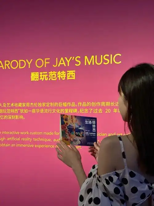 上海看展周杰伦的歌变成了画太美