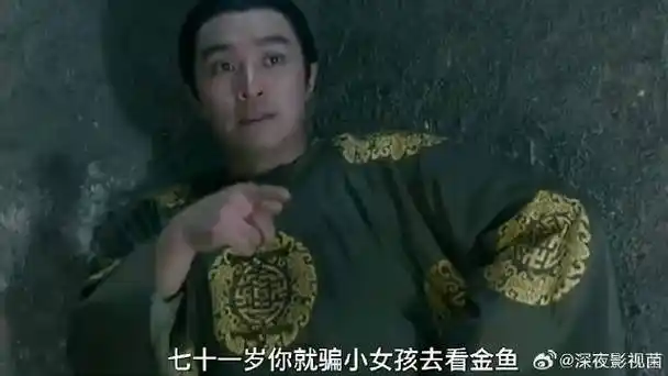 结果刚骂完鳌拜,他的枷锁立马被人解开|鳌拜|周星驰|鹿鼎记_新浪新闻