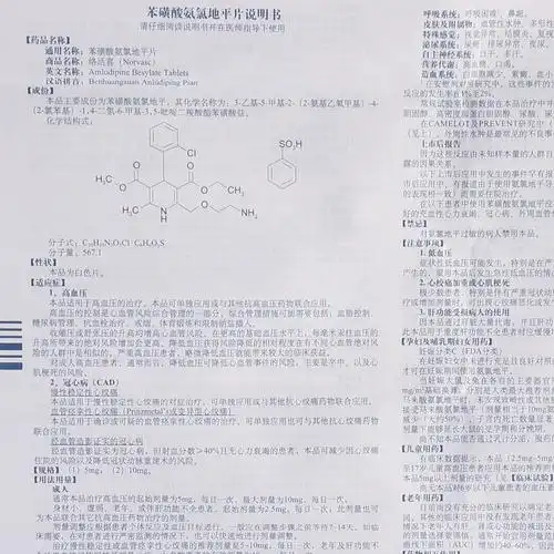 络活喜 络活喜 苯磺酸氨氯地平片 5mg*7片/盒