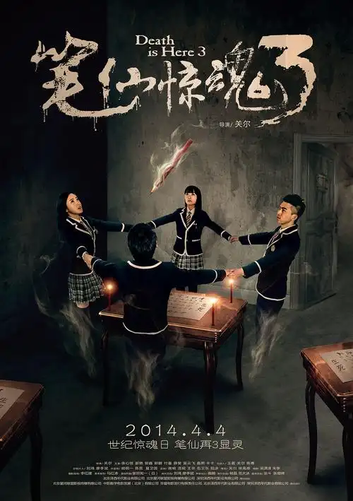 [中国][笔仙惊魂3death is here 3][bd-r/1.