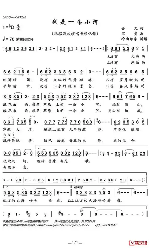 我是一条小河简谱(歌词)_郭欢演唱_岭南印象制谱