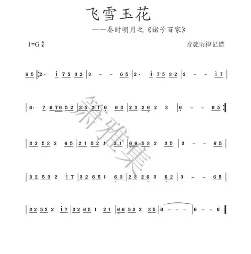 飞雪玉花的歌词怎么停顿?