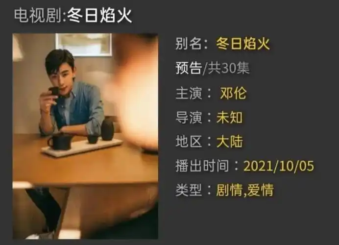 邓伦要和李沁合作《冬日焰火》,郑晓龙监制,网友:要嗑cp了!