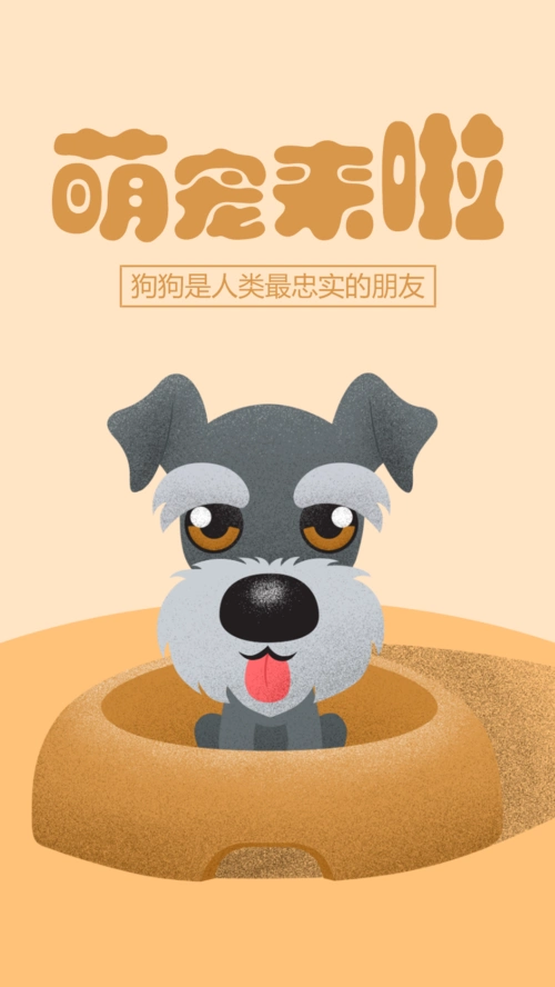 萌宠手绘海报
