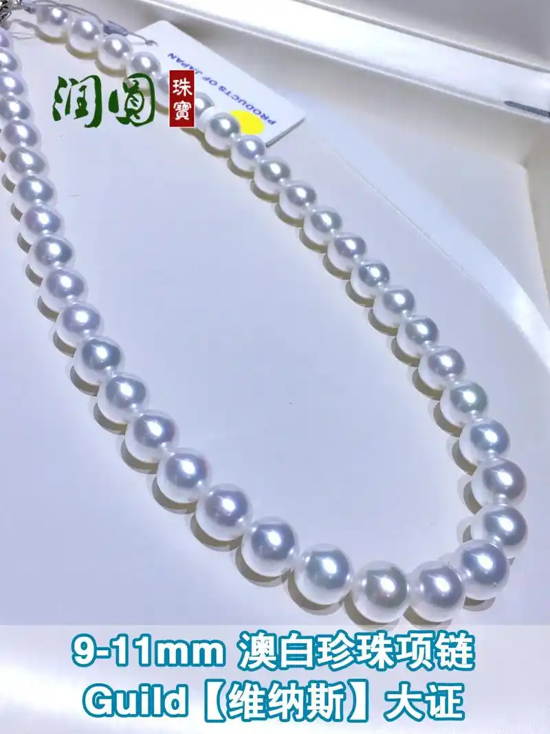 guild维纳斯澳白珍珠项链9-11mm.9-11mm澳白珍 - 抖音