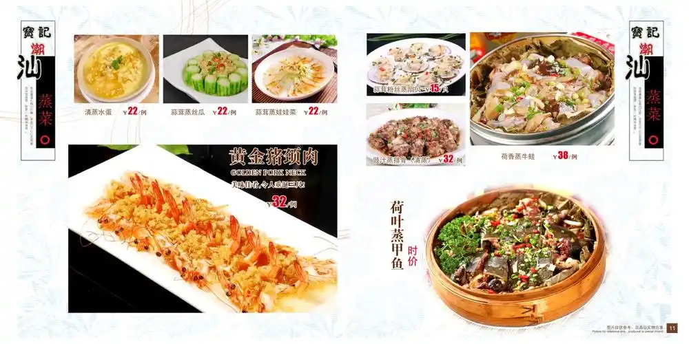 297号菜谱设计菜谱册潮汕砂锅粥