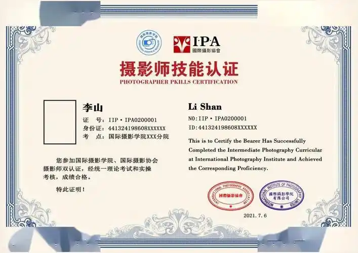 如何考取摄影师国际双认证